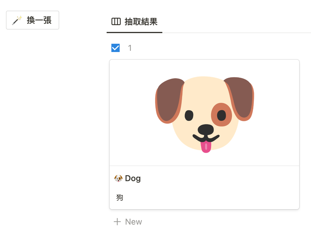 ✨ Notion 閃卡學習模板（Flash Card）