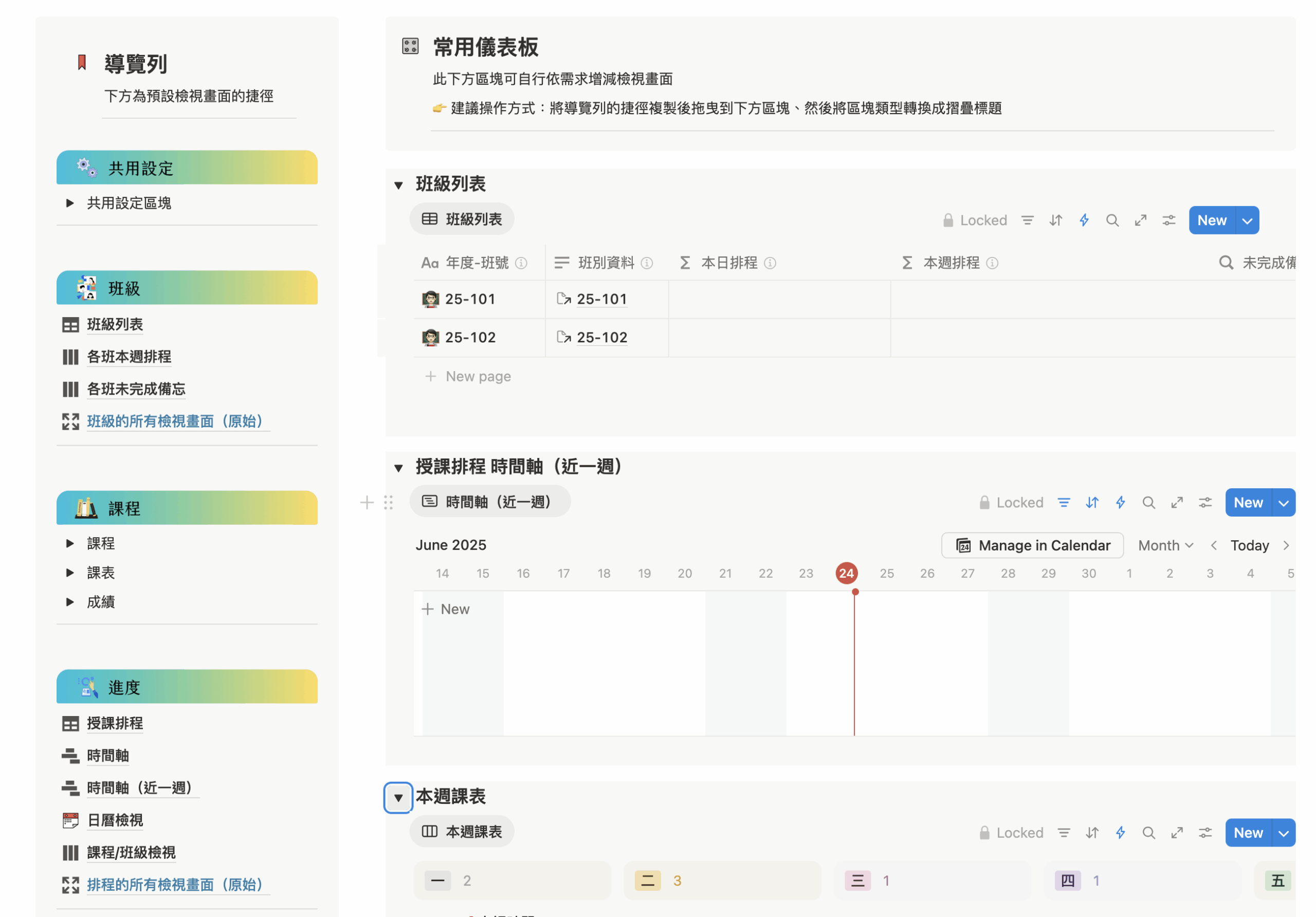 👌 Notion 師夠易・一站式教學管理系統｜含出缺席、課程進度排程管理